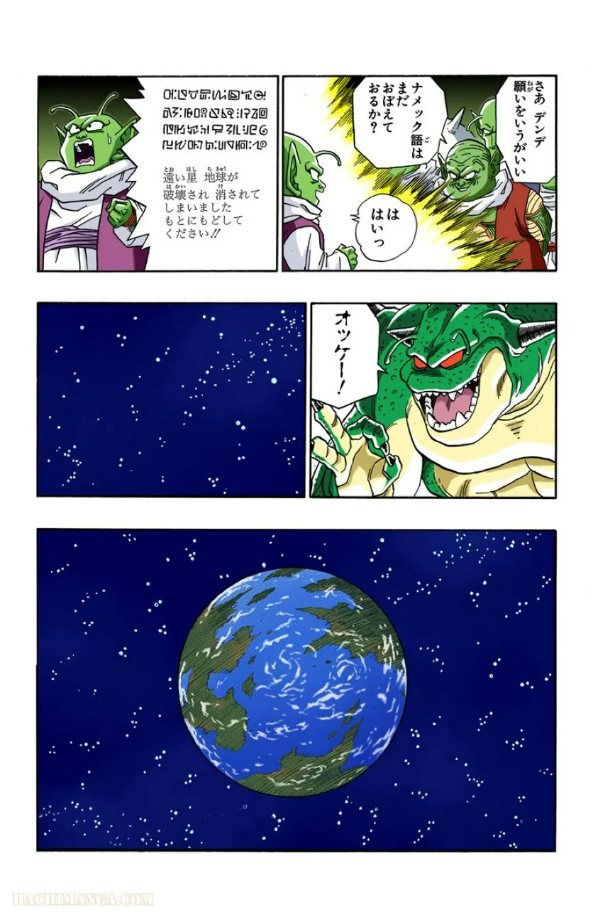 ドラゴンボール - 第42話 - Page 154