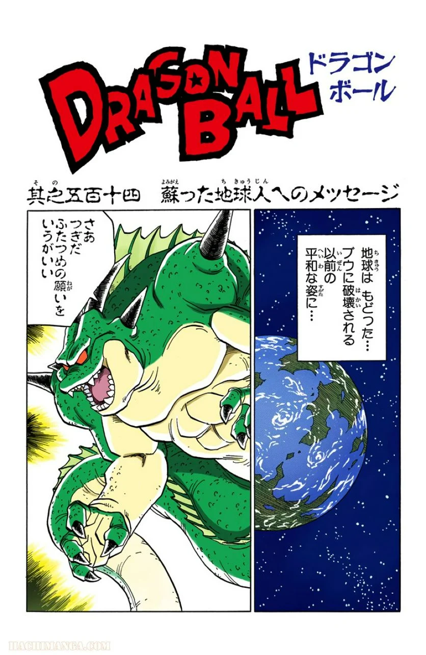 ドラゴンボール - 第42話 - Page 156