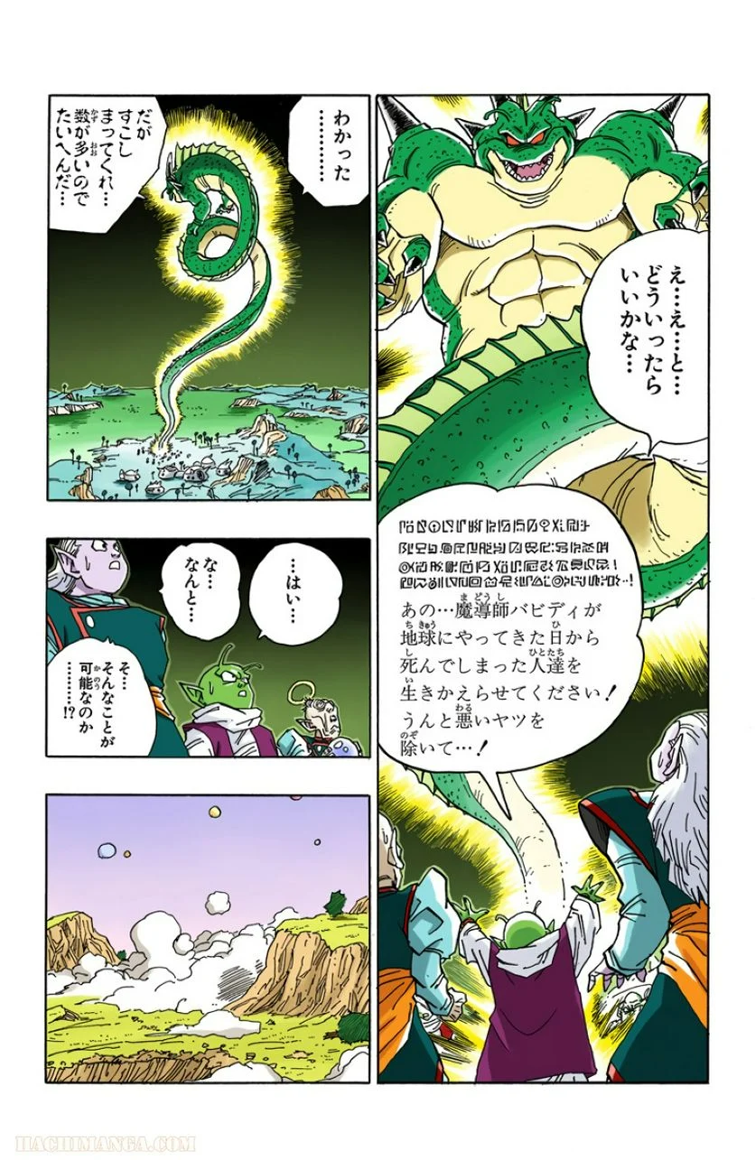 ドラゴンボール - 第42話 - Page 157