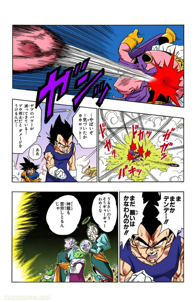 ドラゴンボール - 第42話 - Page 160