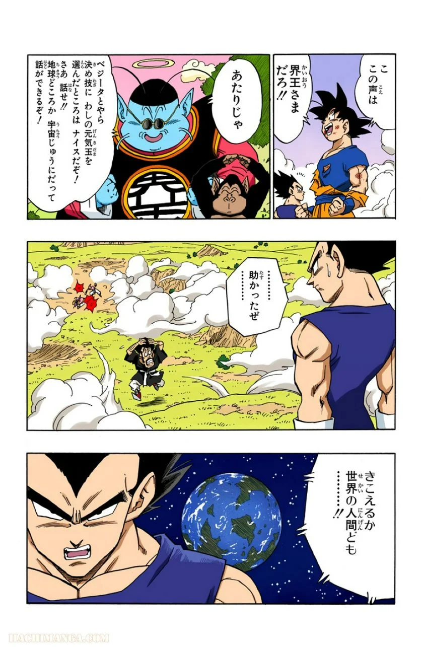 ドラゴンボール - 第42話 - Page 164