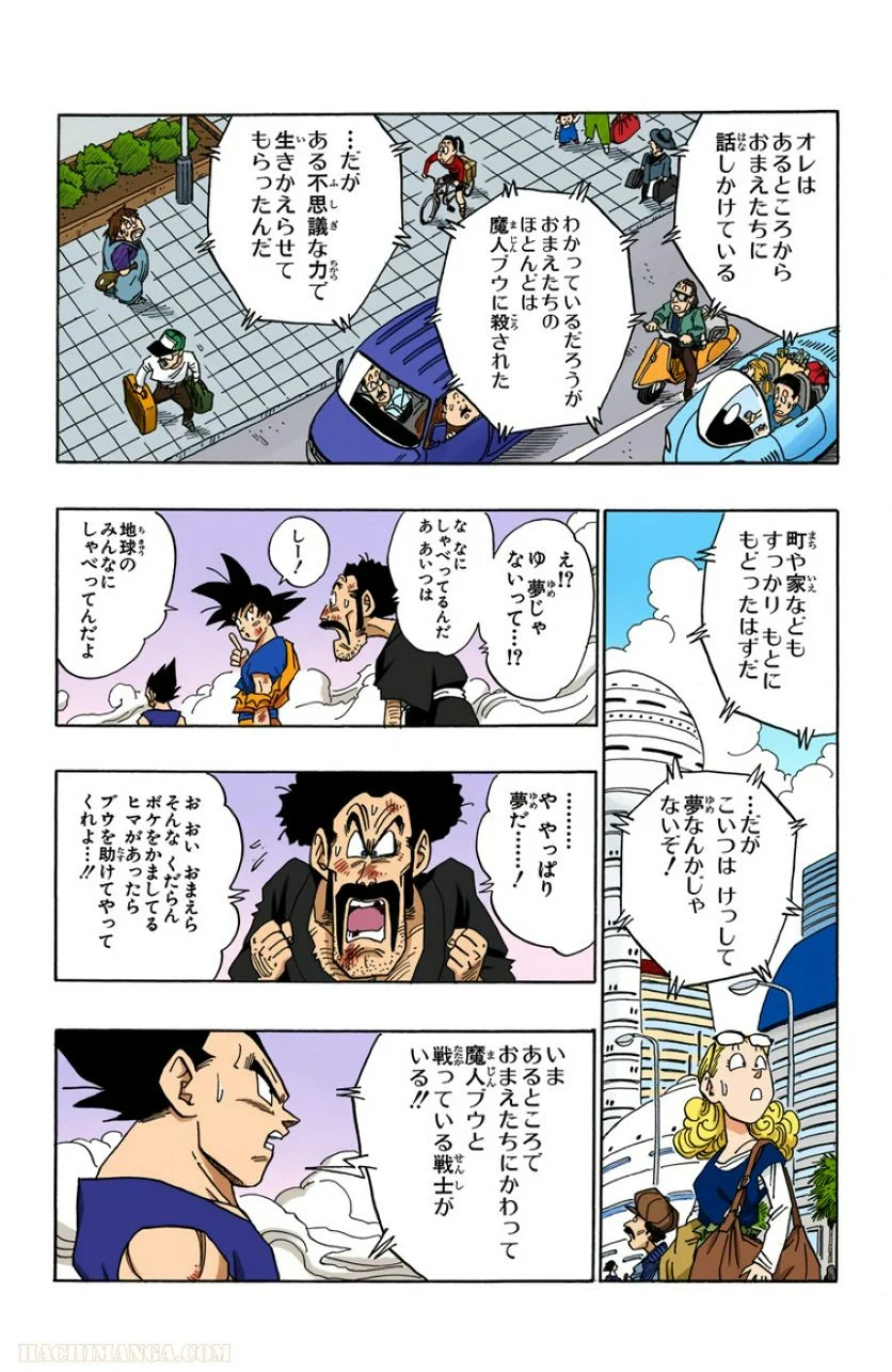 ドラゴンボール - 第42話 - Page 165