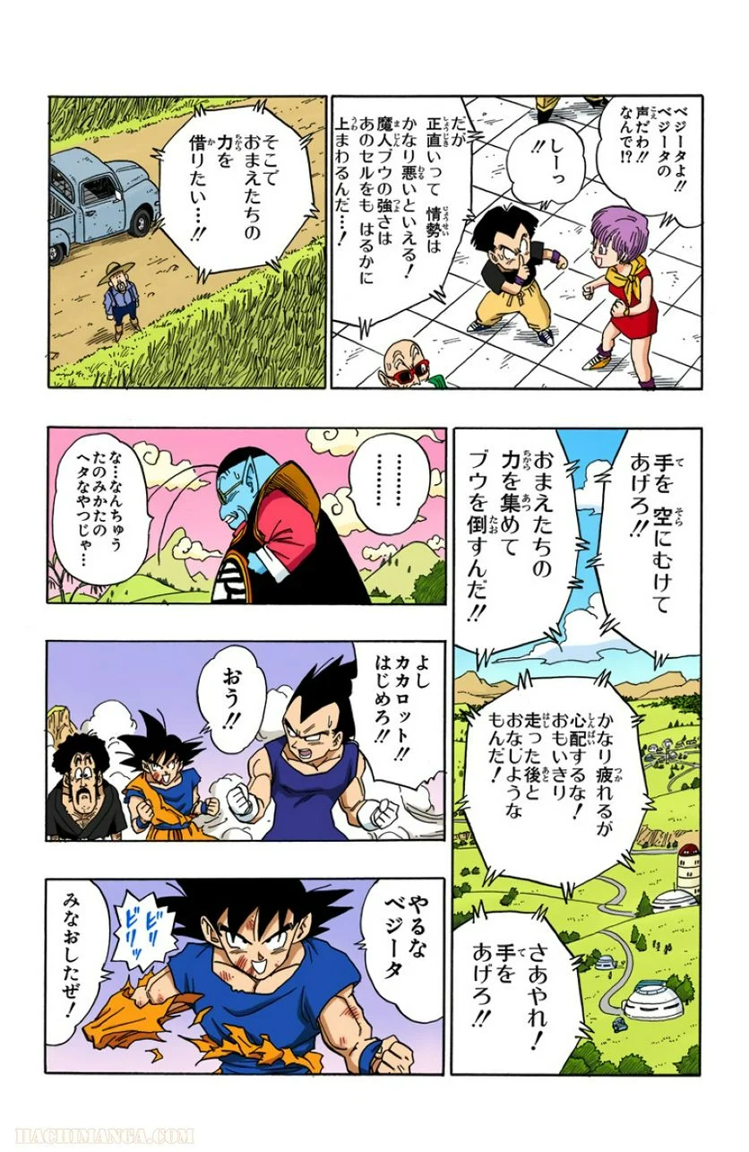 ドラゴンボール - 第42話 - Page 166