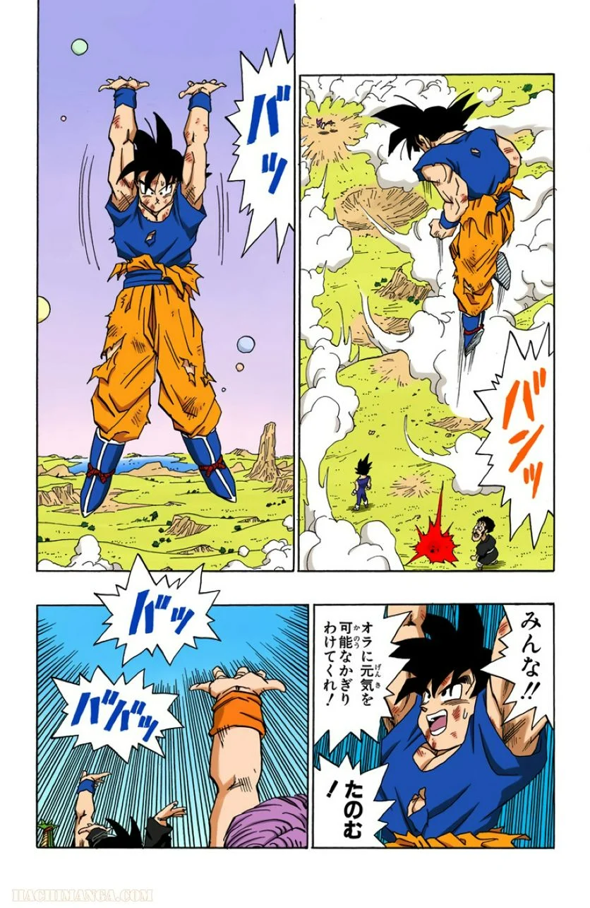 ドラゴンボール - 第42話 - Page 167