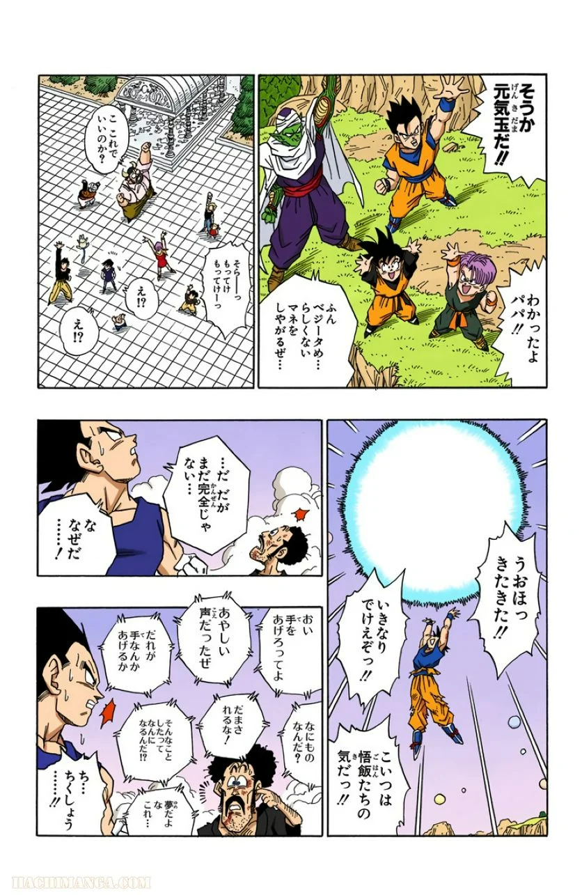 ドラゴンボール - 第42話 - Page 168