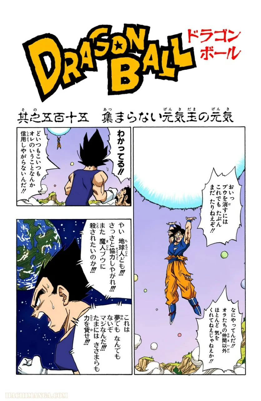 ドラゴンボール - 第42話 - Page 170