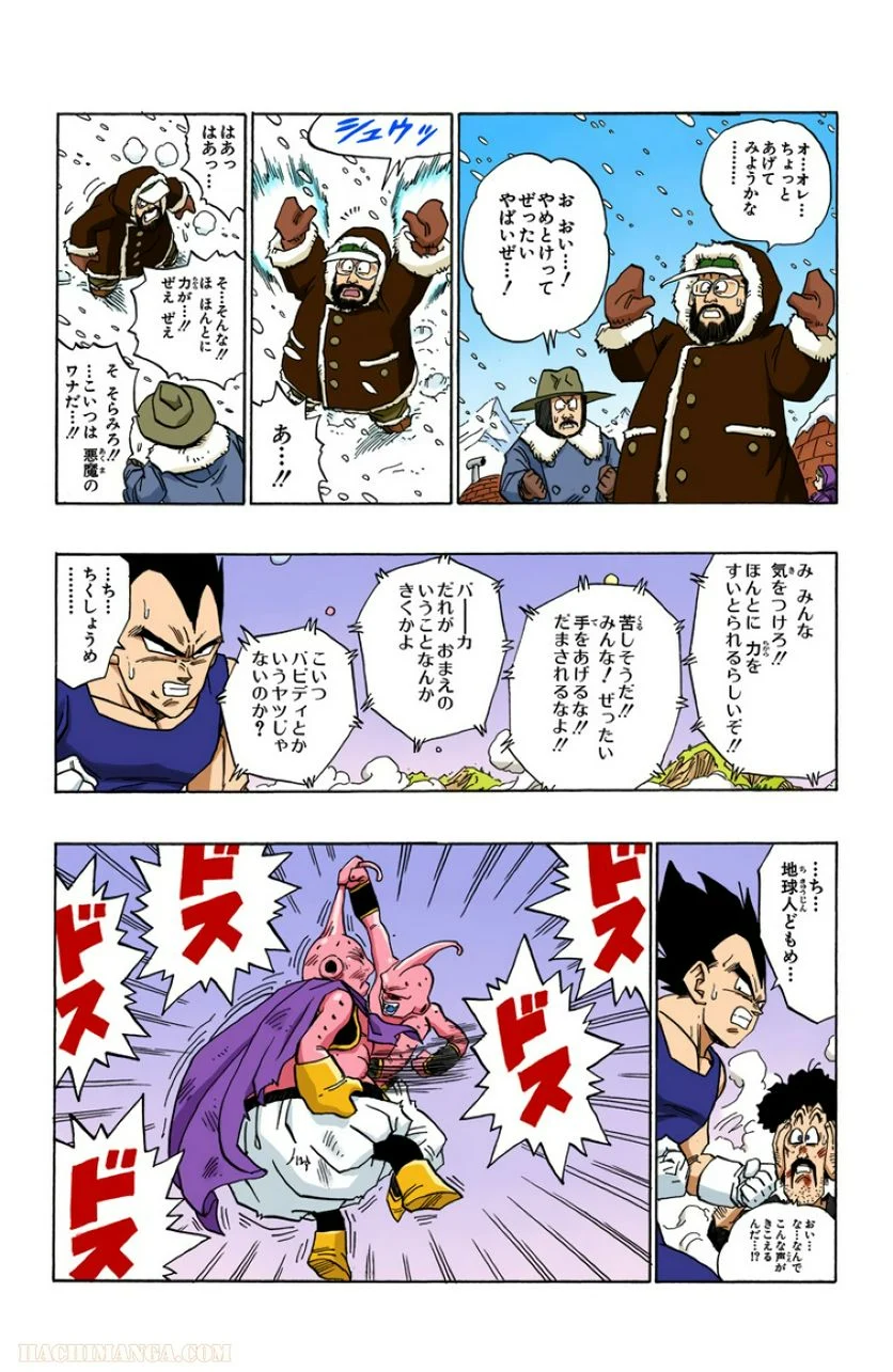 ドラゴンボール - 第42話 - Page 171