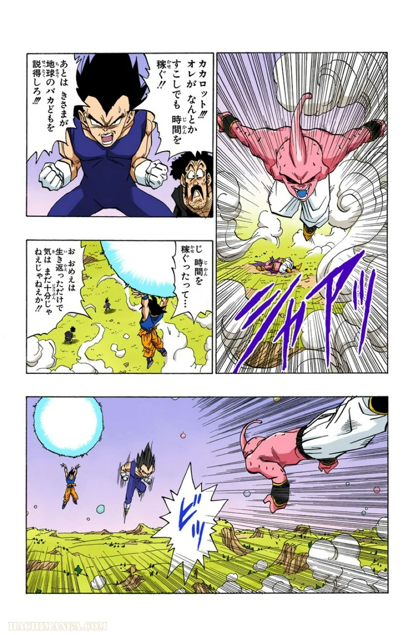 ドラゴンボール - 第42話 - Page 174