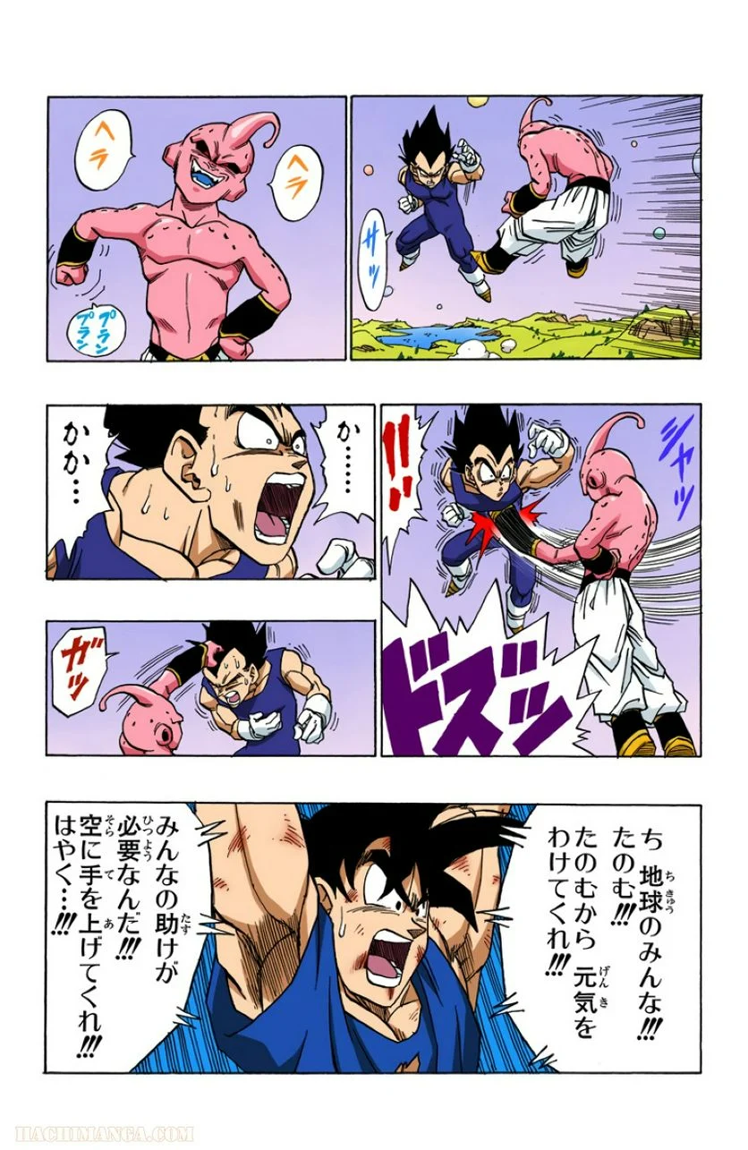 ドラゴンボール - 第42話 - Page 175