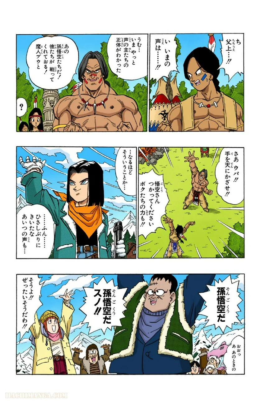 ドラゴンボール - 第42話 - Page 176