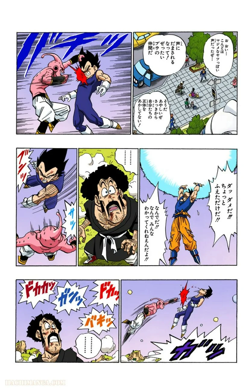 ドラゴンボール - 第42話 - Page 177