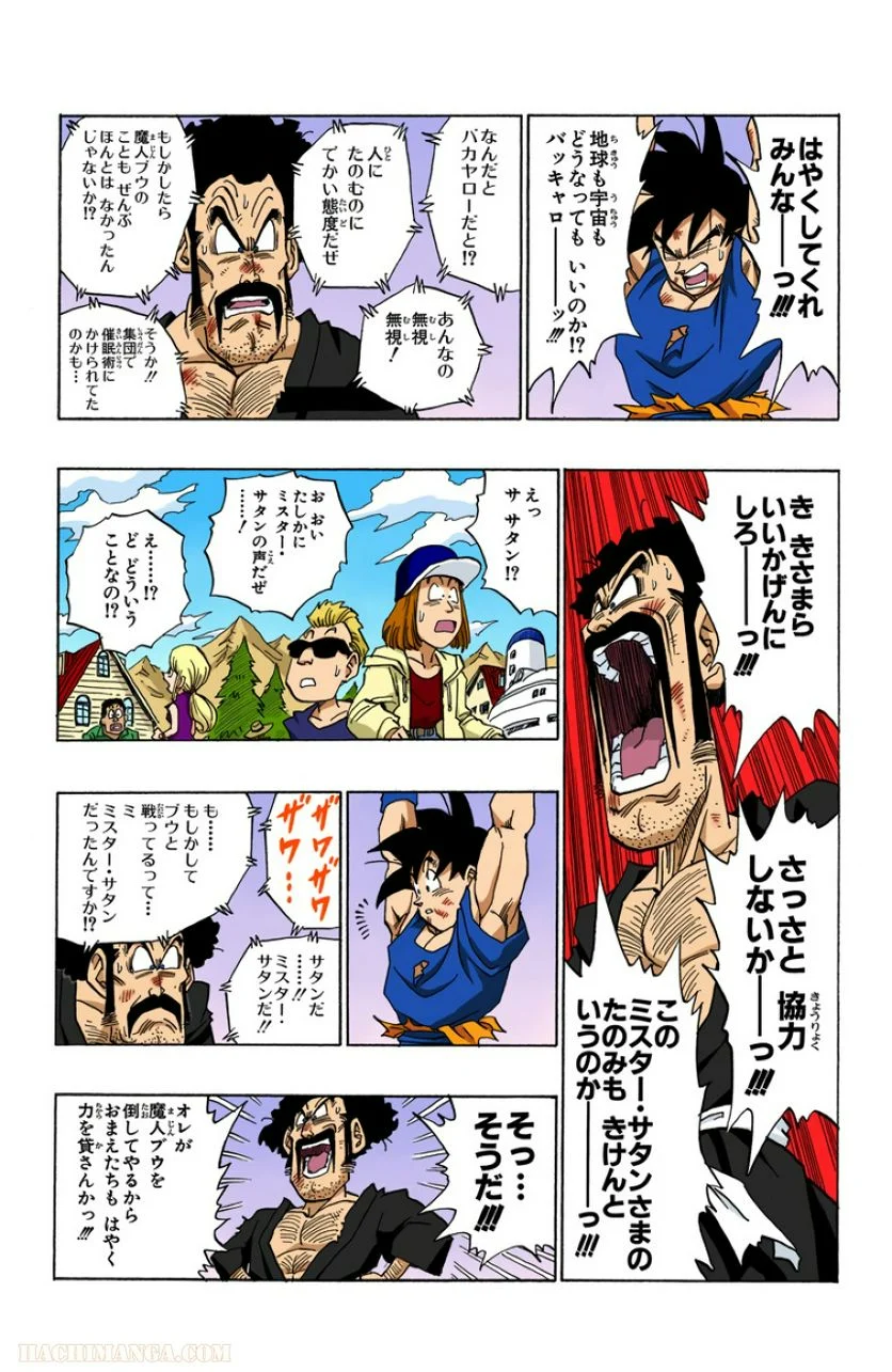 ドラゴンボール - 第42話 - Page 178