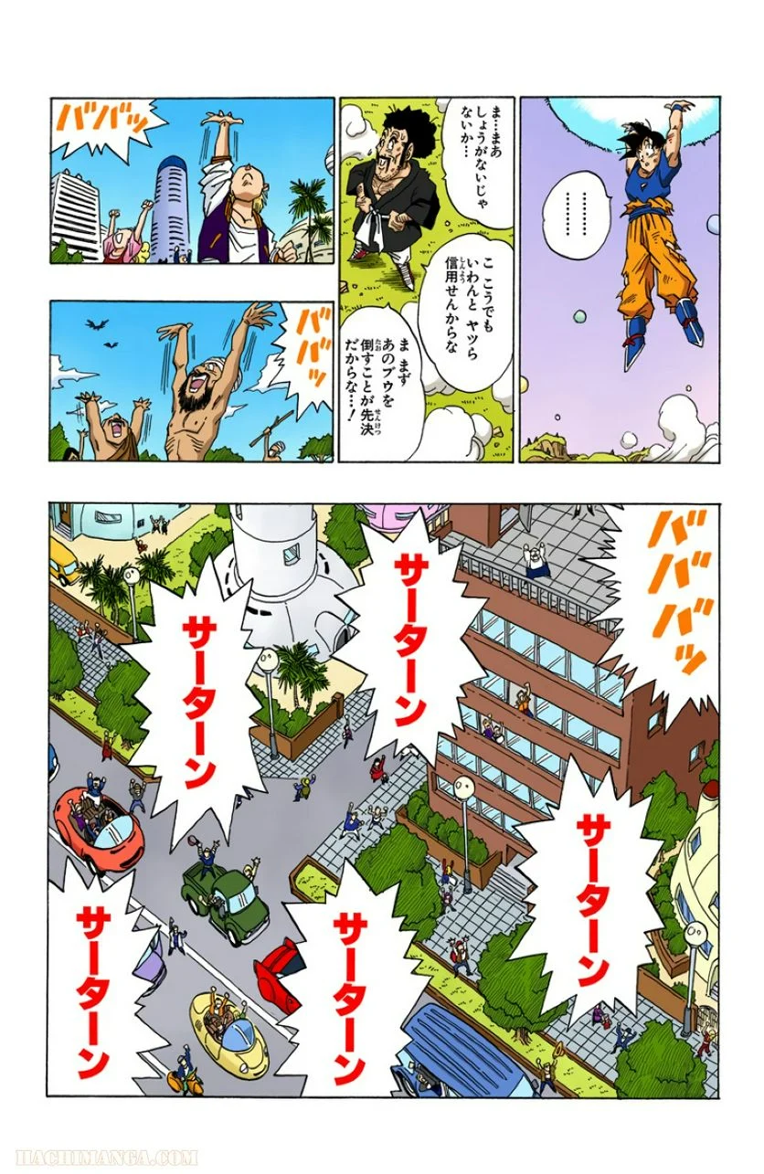 ドラゴンボール - 第42話 - Page 179