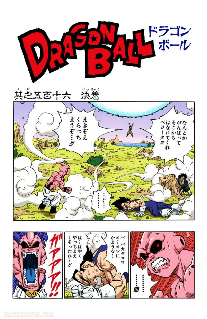 ドラゴンボール - 第42話 - Page 184