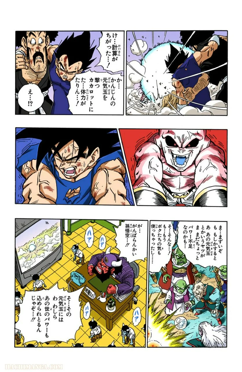 ドラゴンボール - 第42話 - Page 191