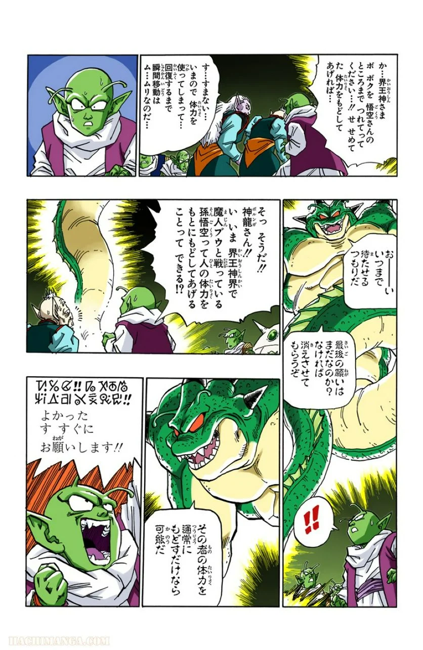 ドラゴンボール - 第42話 - Page 192