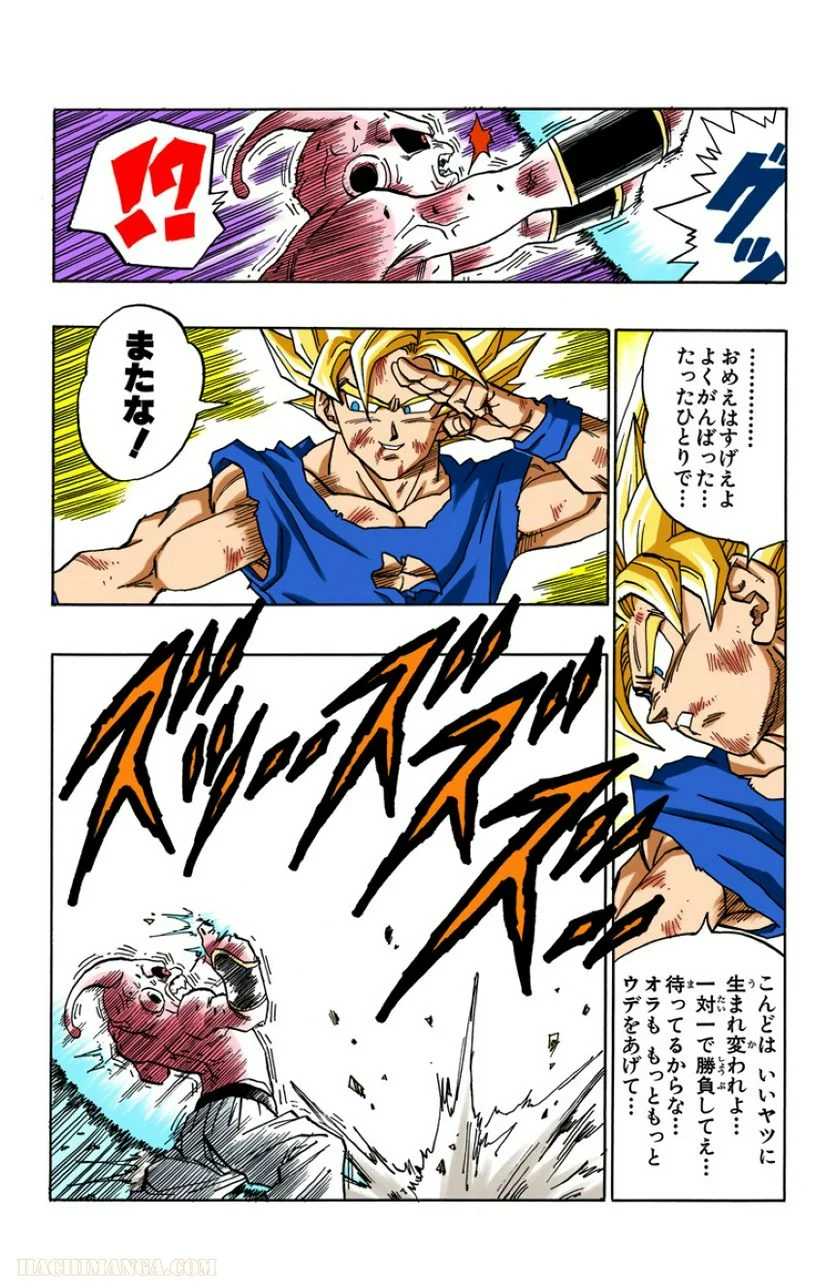 ドラゴンボール - 第42話 - Page 194