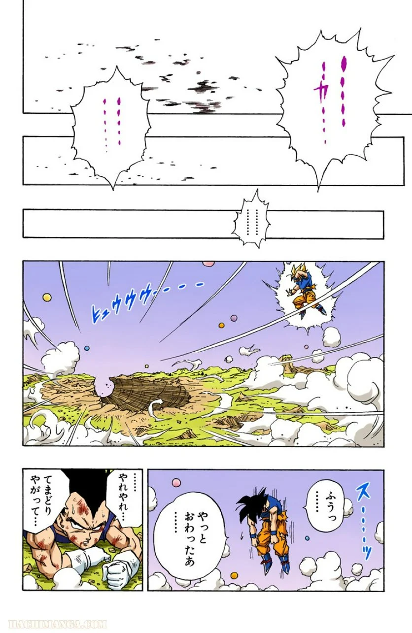 ドラゴンボール - 第42話 - Page 197