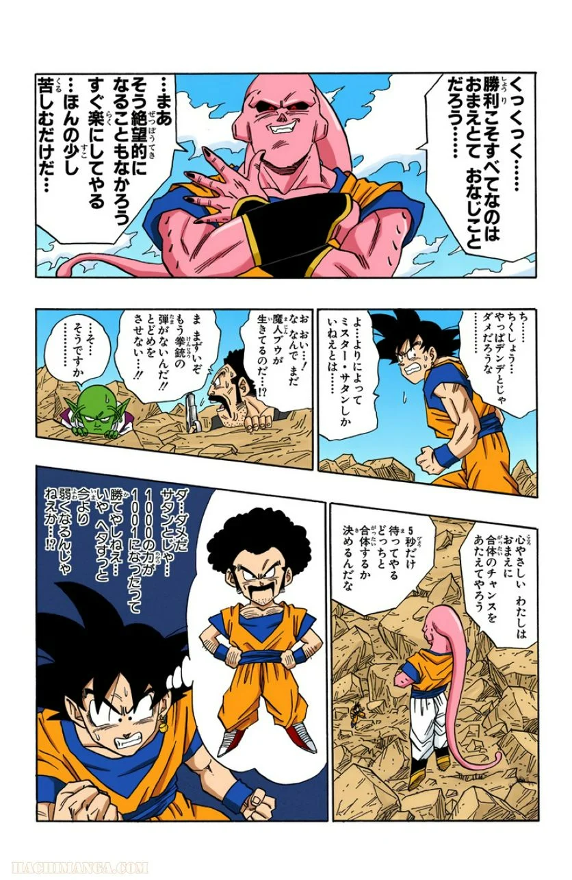 ドラゴンボール - 第42話 - Page 3