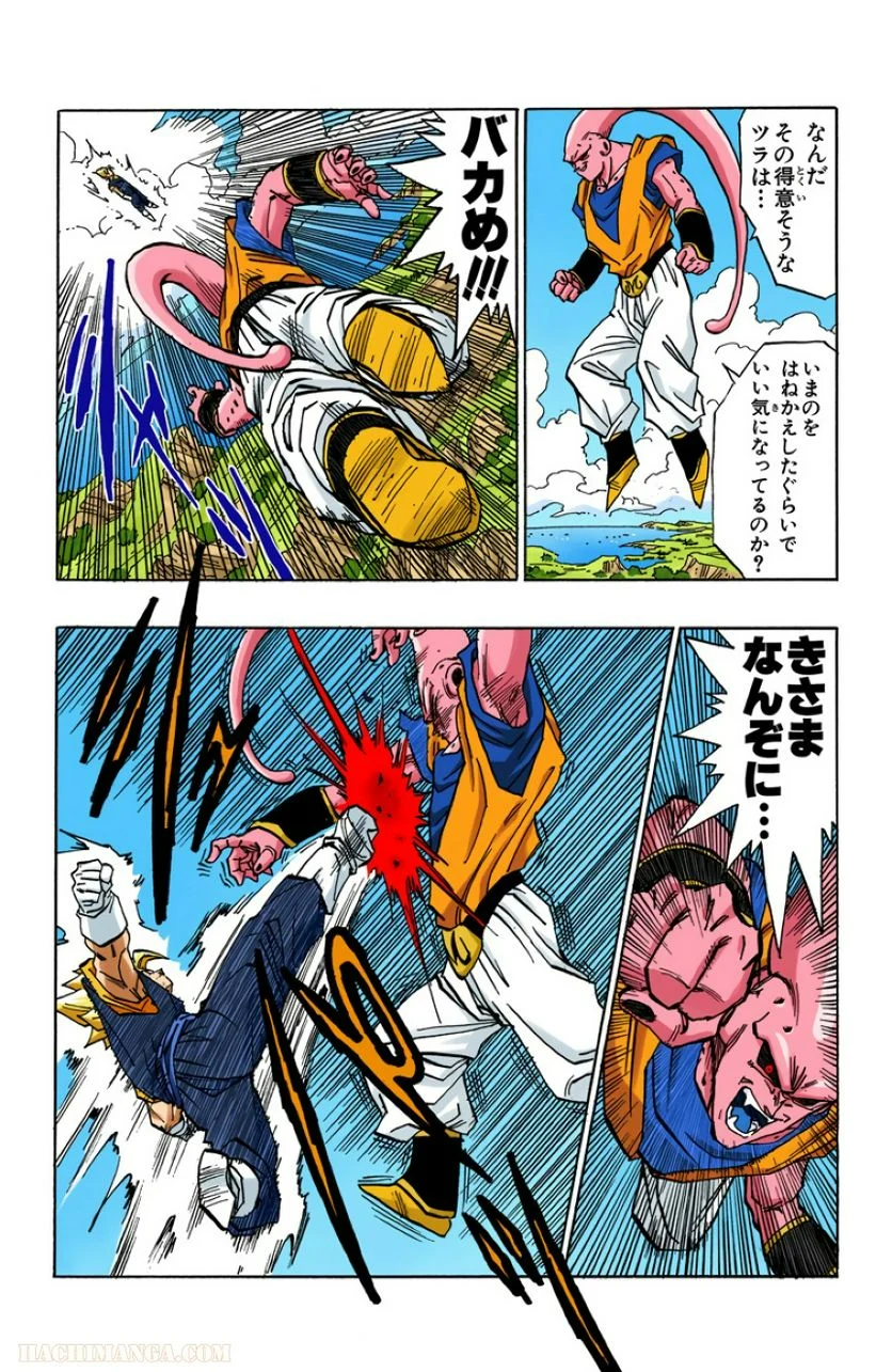 ドラゴンボール - 第42話 - Page 21