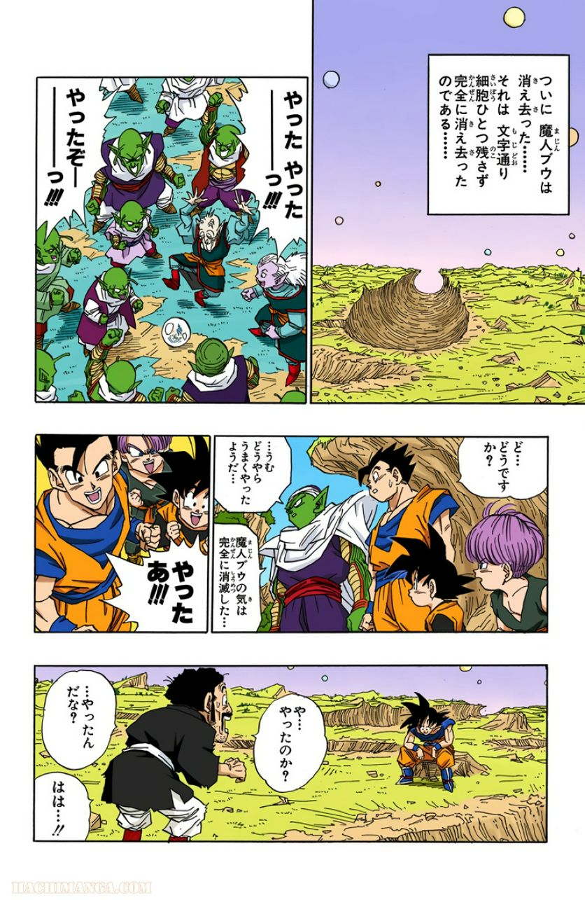 ドラゴンボール - 第42話 - Page 201