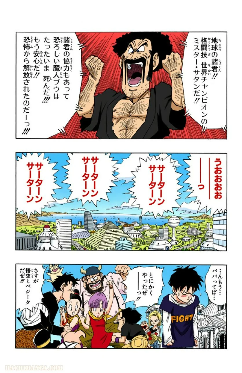 ドラゴンボール - 第42話 - Page 202