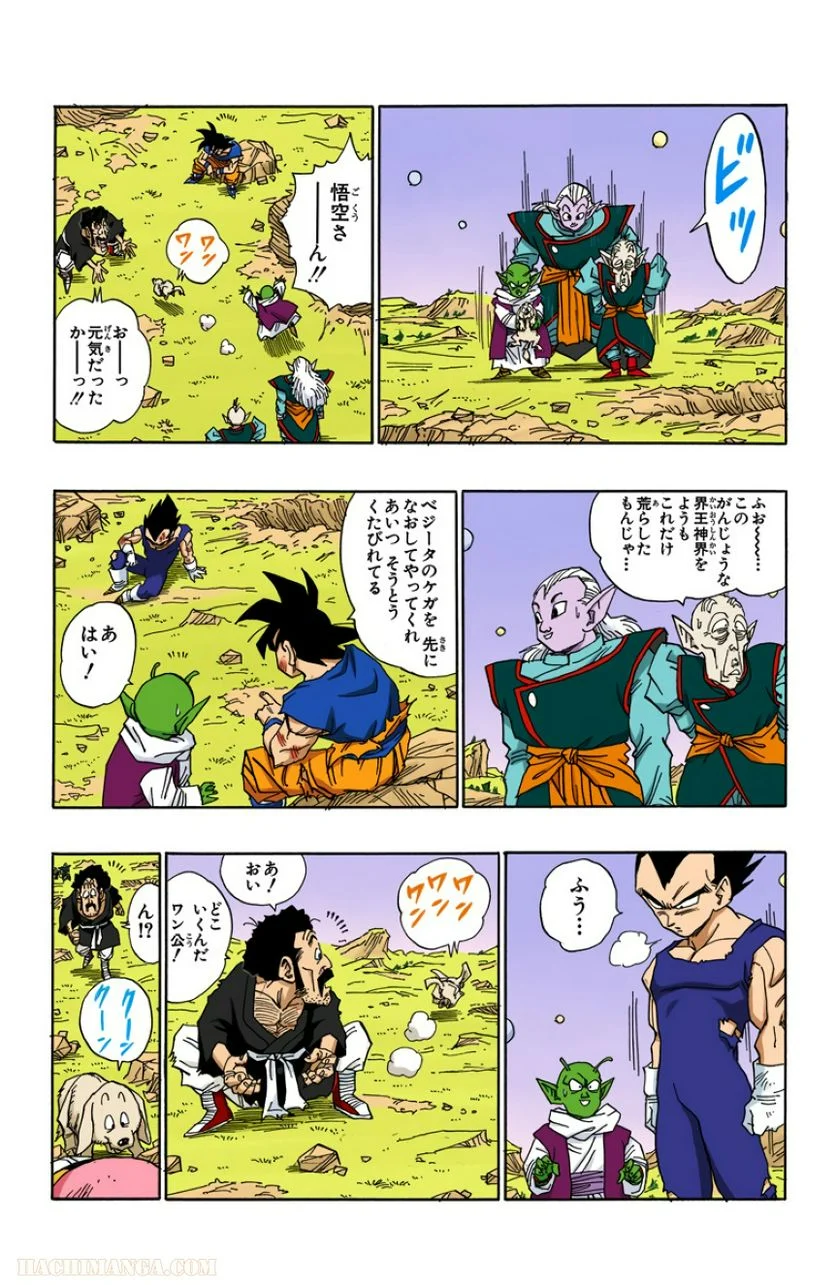 ドラゴンボール - 第42話 - Page 203