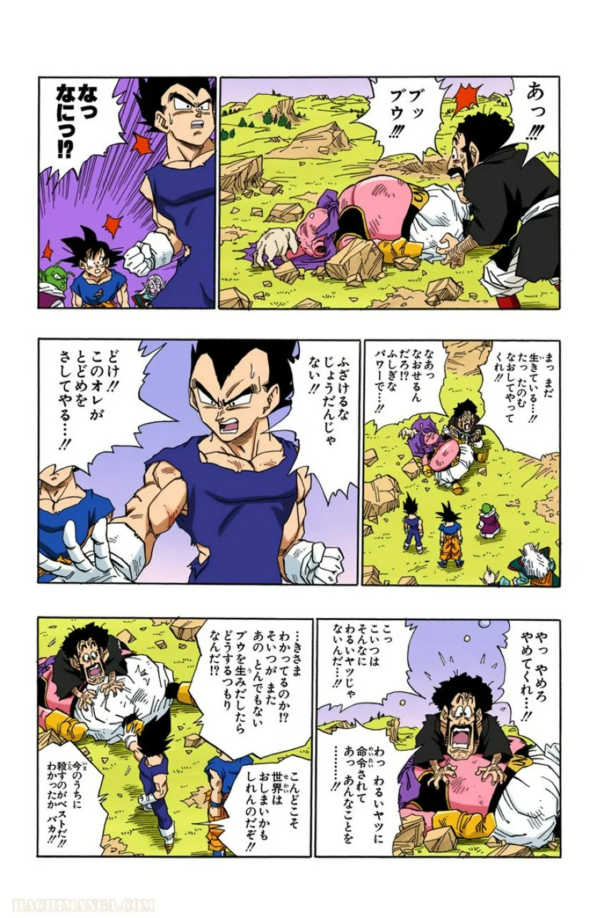 ドラゴンボール - 第42話 - Page 204