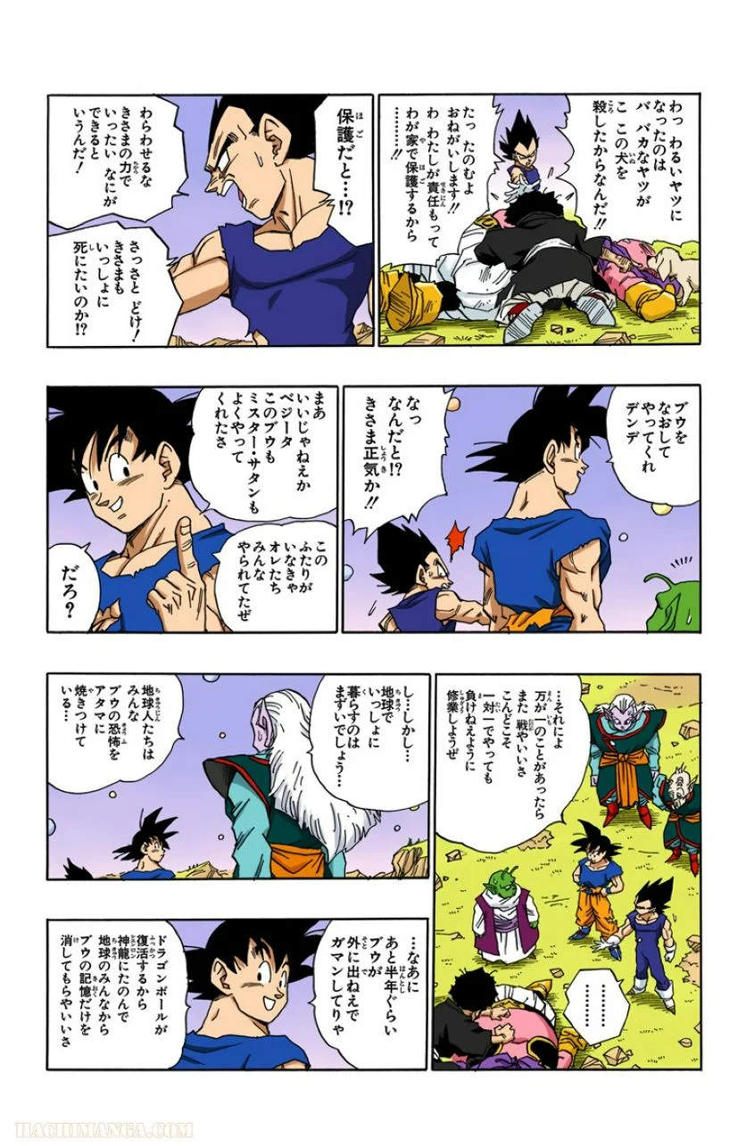 ドラゴンボール - 第42話 - Page 205