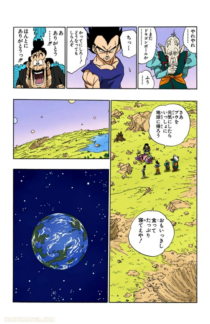 ドラゴンボール - 第42話 - Page 206