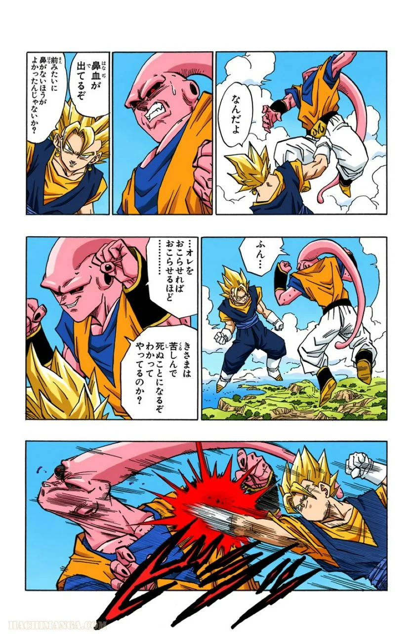 ドラゴンボール - 第42話 - Page 22