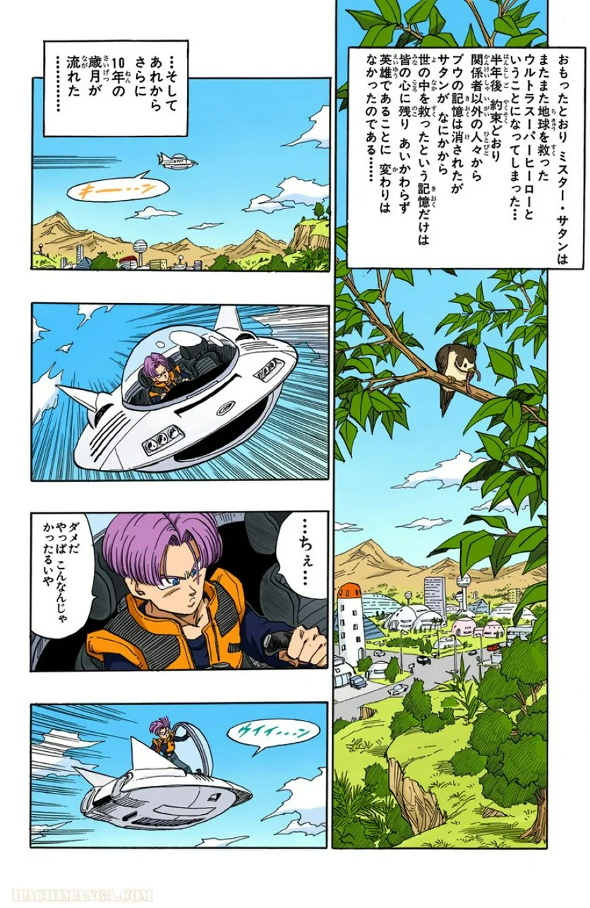 ドラゴンボール - 第42話 - Page 211