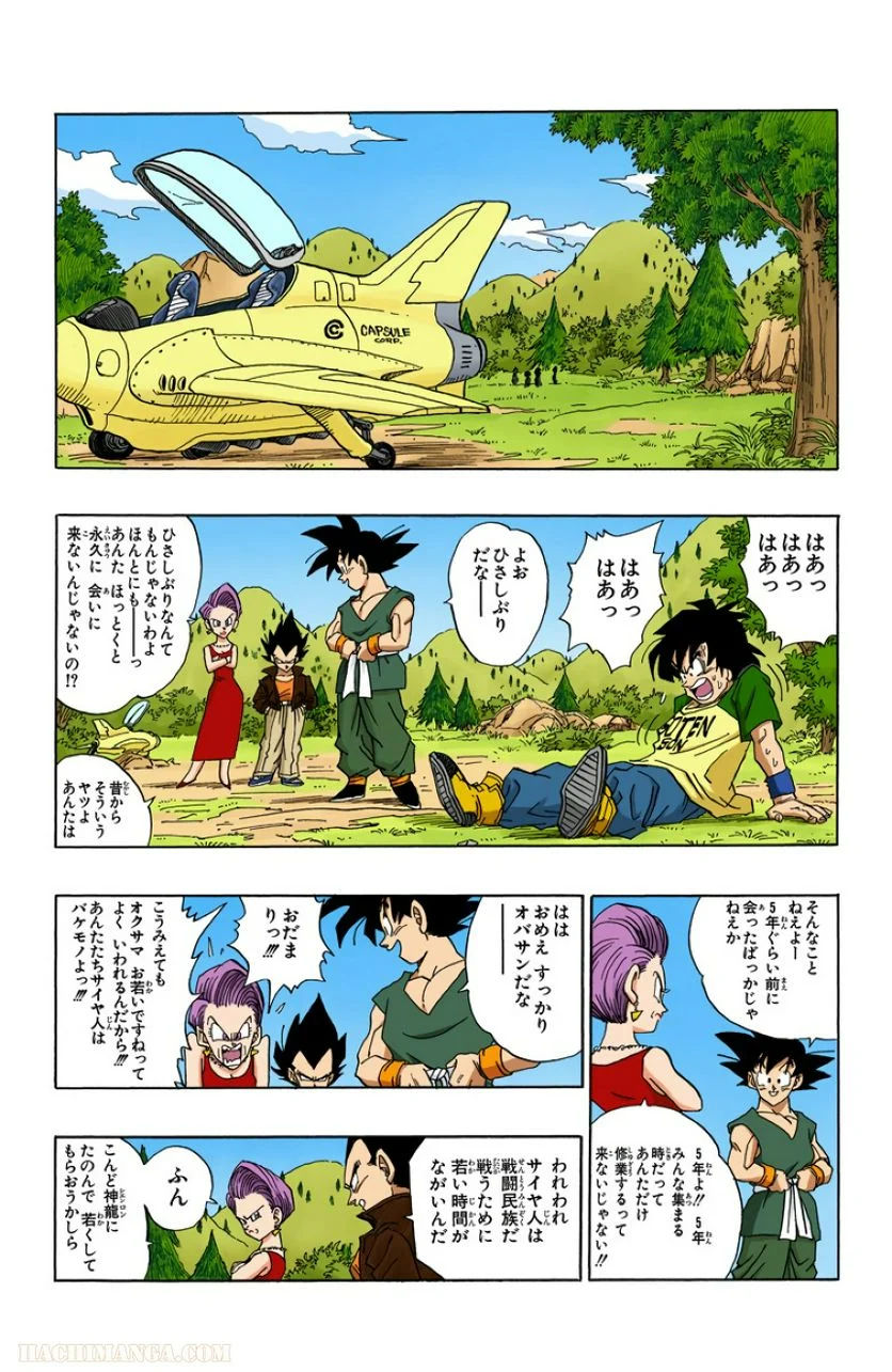 ドラゴンボール - 第42話 - Page 215