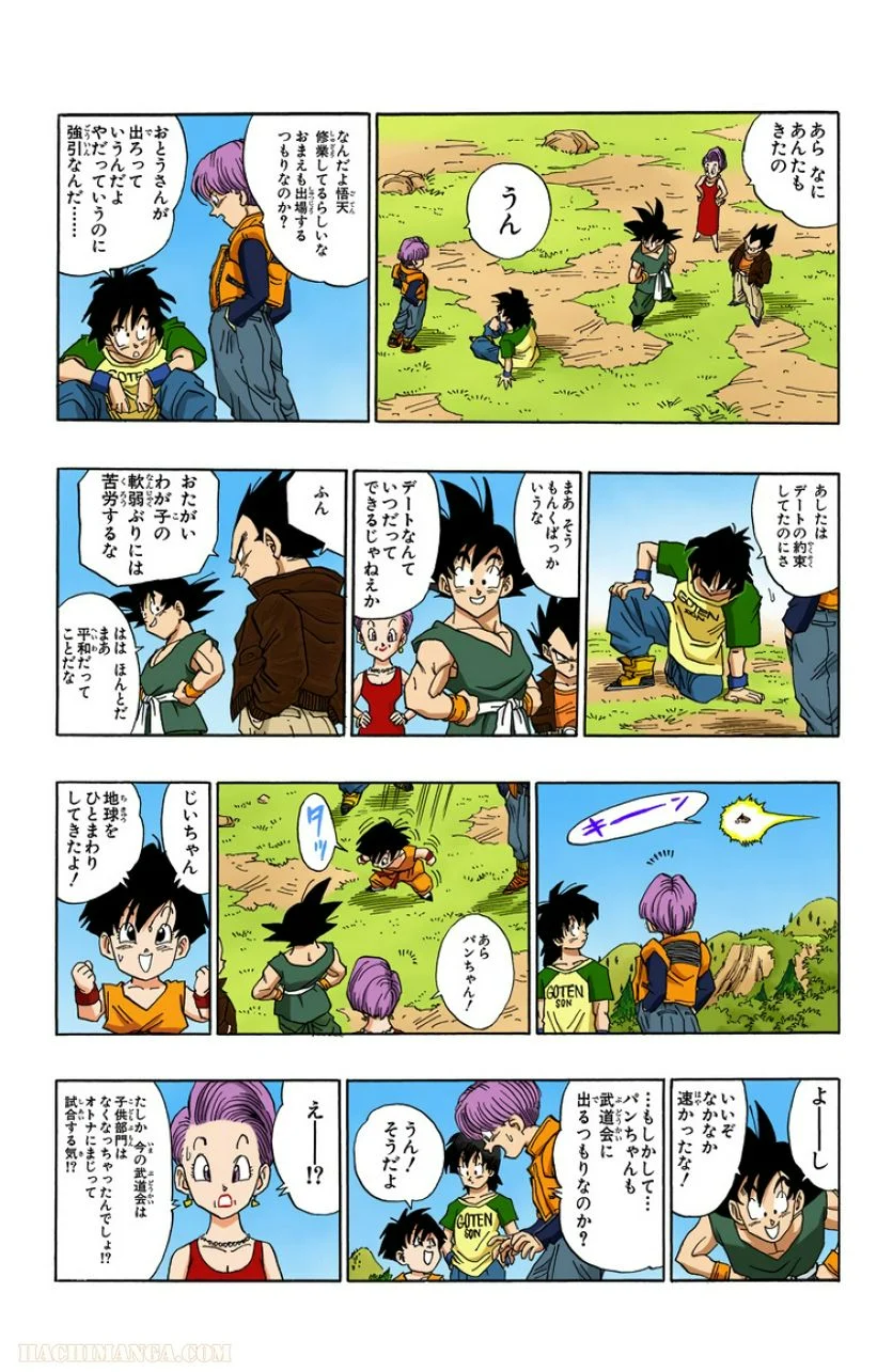 ドラゴンボール - 第42話 - Page 217