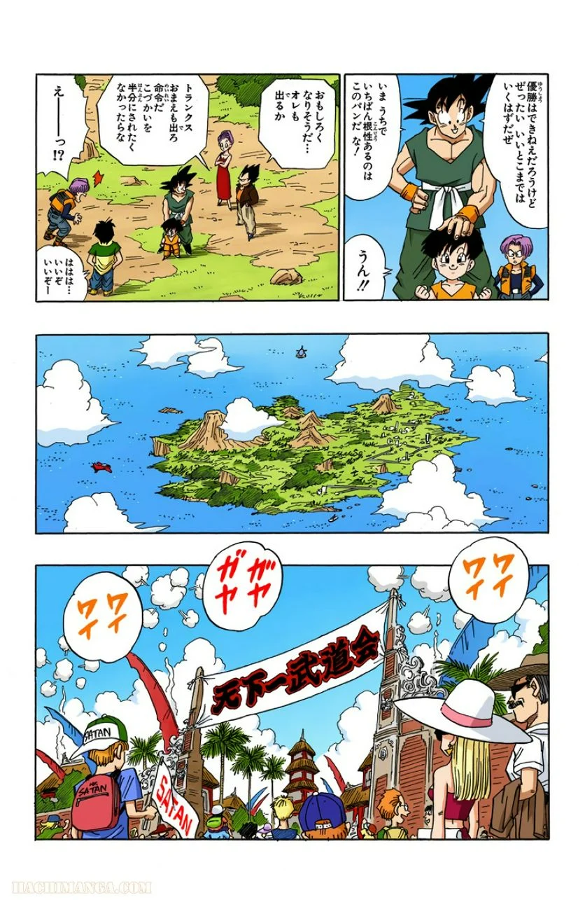 ドラゴンボール - 第42話 - Page 218