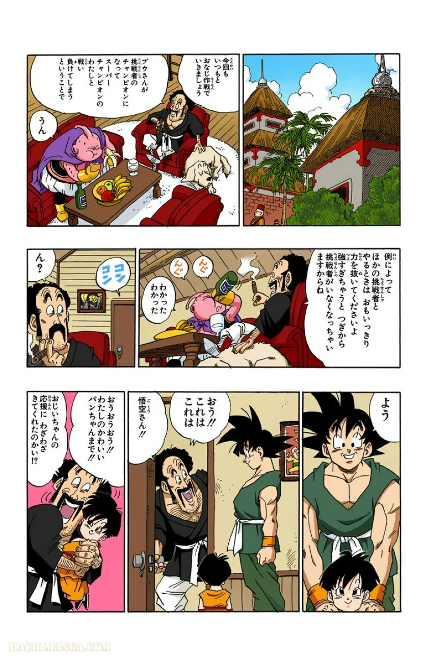 ドラゴンボール - 第42話 - Page 219