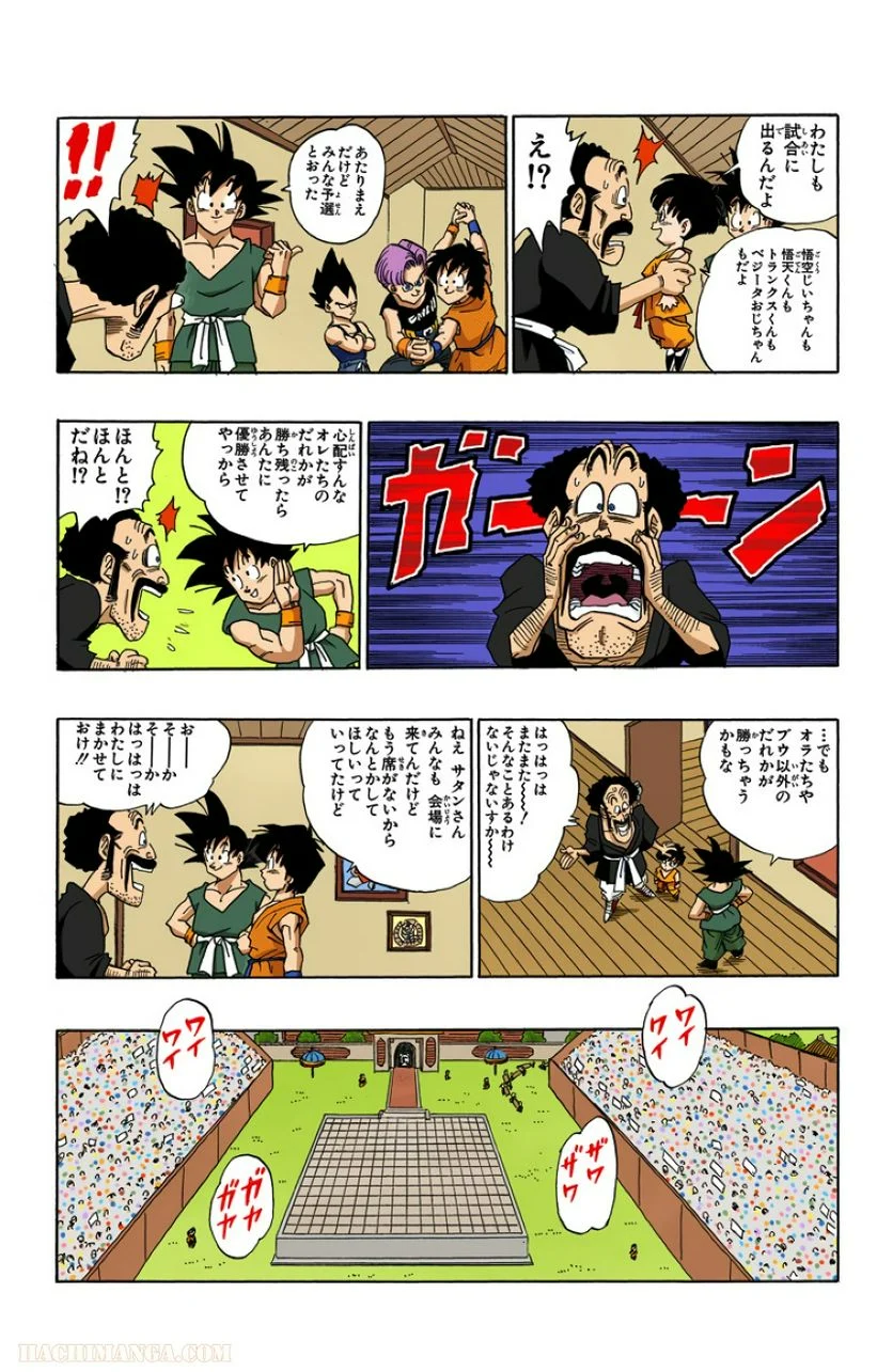 ドラゴンボール - 第42話 - Page 220