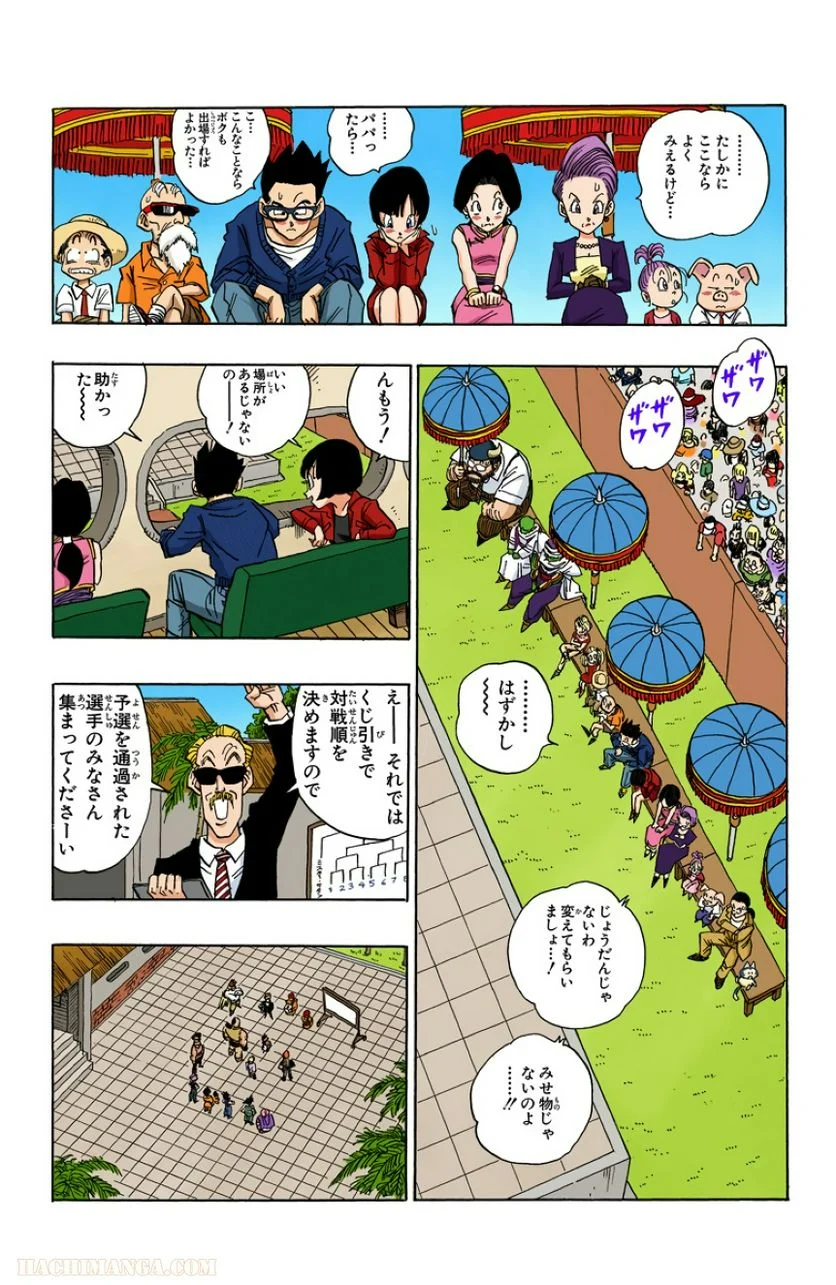 ドラゴンボール - 第42話 - Page 221