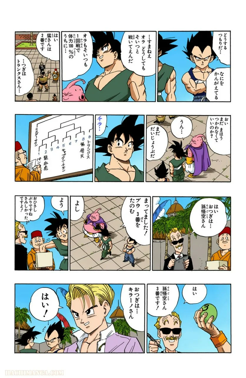 ドラゴンボール - 第42話 - Page 224