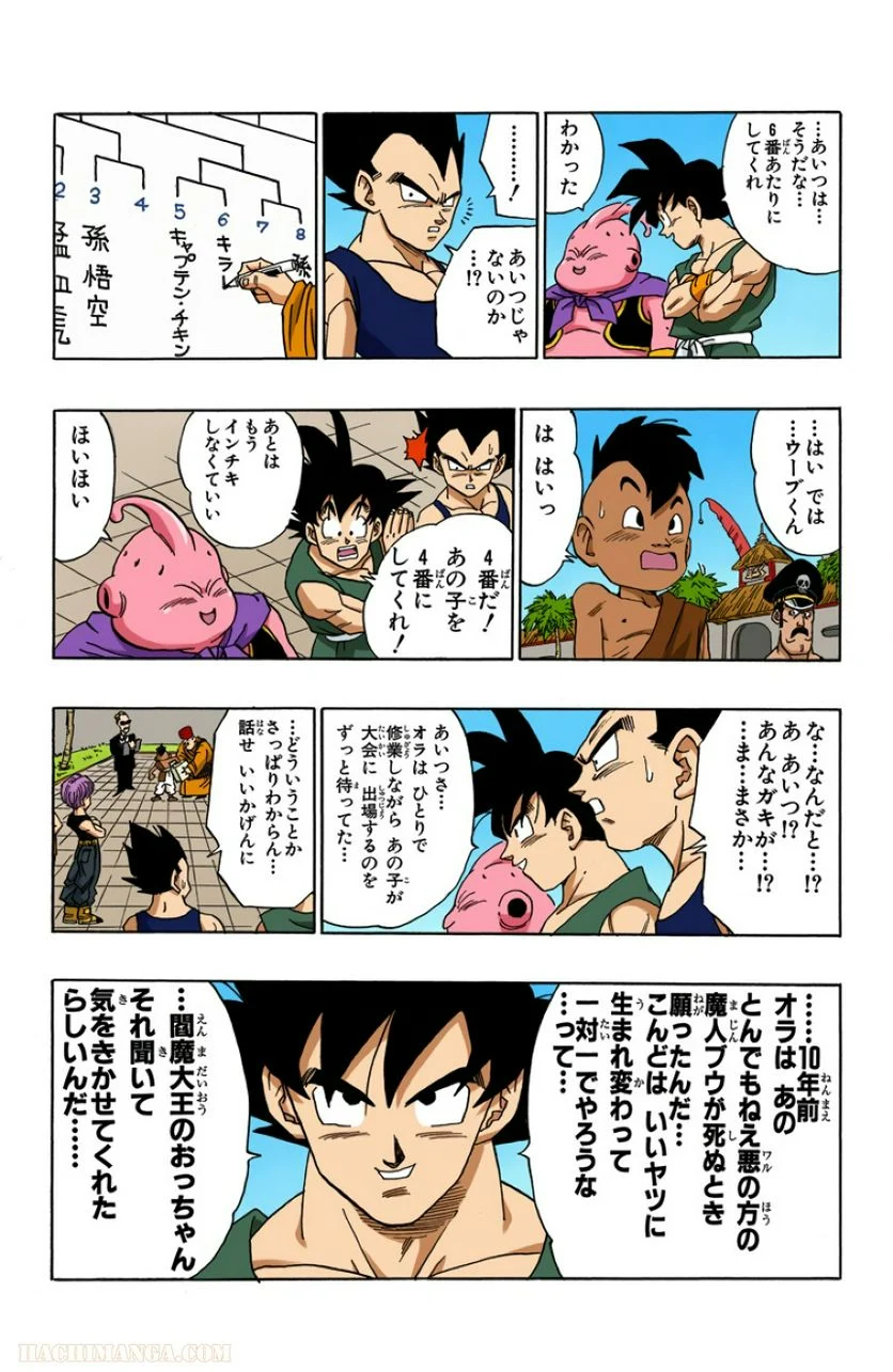 ドラゴンボール - 第42話 - Page 225