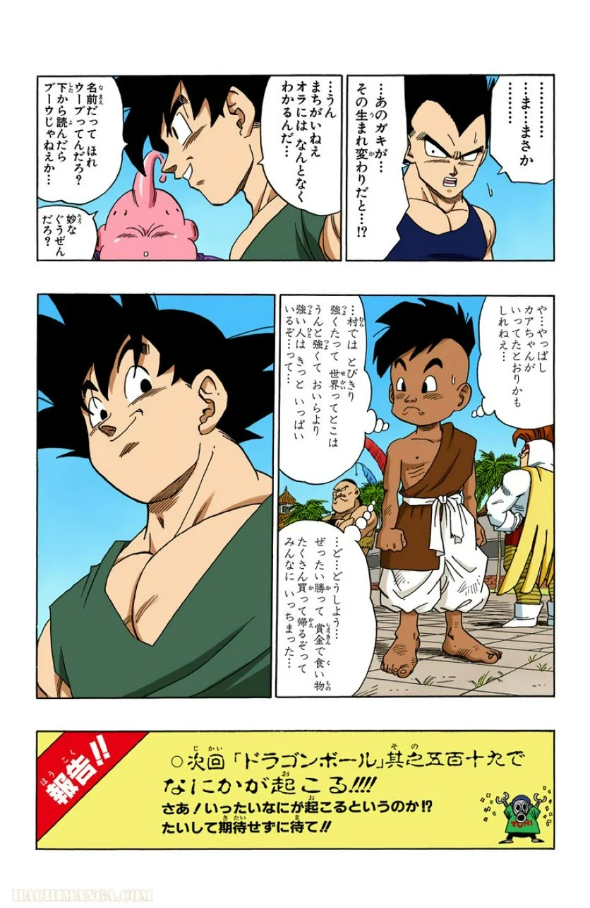 ドラゴンボール - 第42話 - Page 226