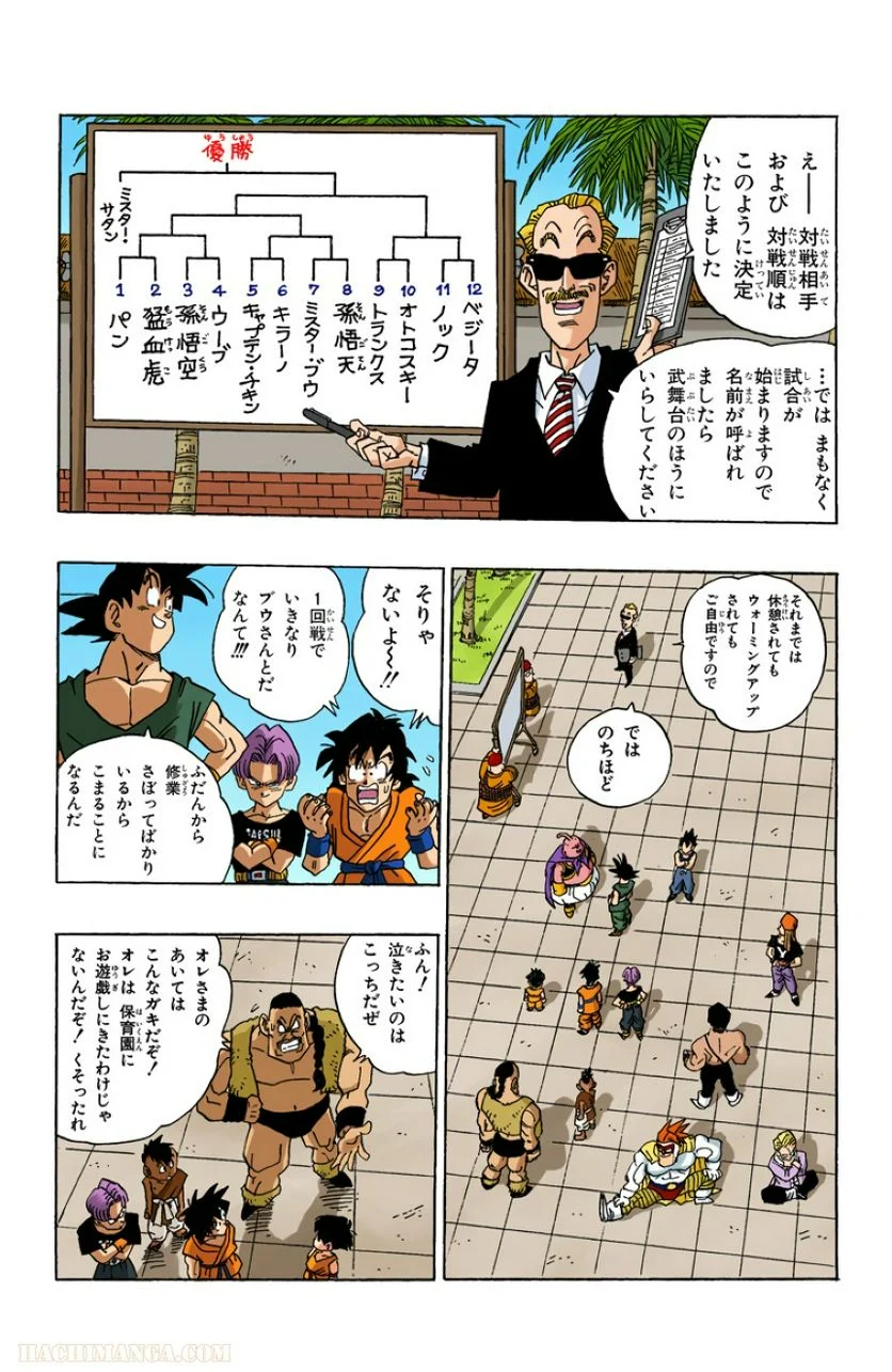 ドラゴンボール - 第42話 - Page 230