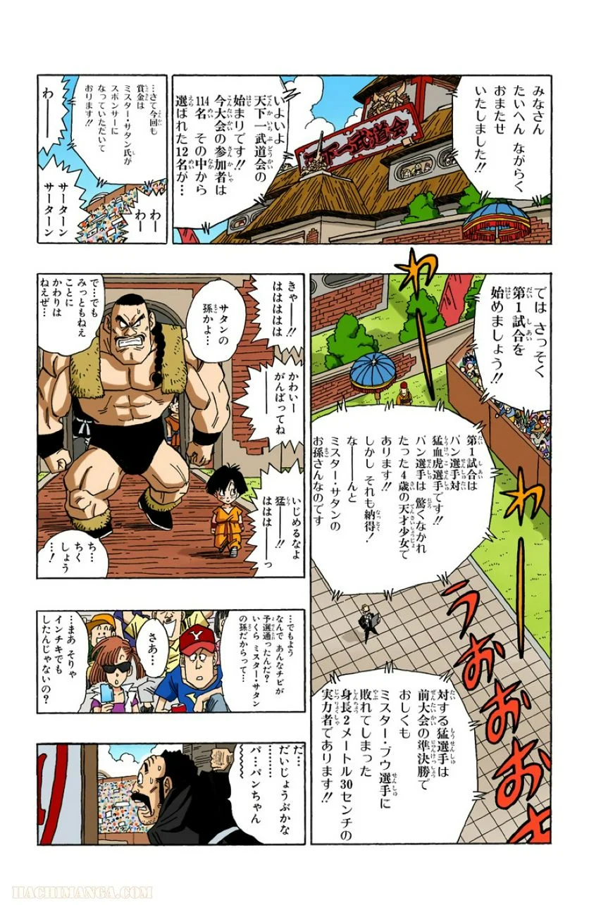 ドラゴンボール - 第42話 - Page 232