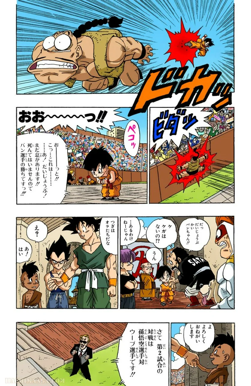 ドラゴンボール - 第42話 - Page 234