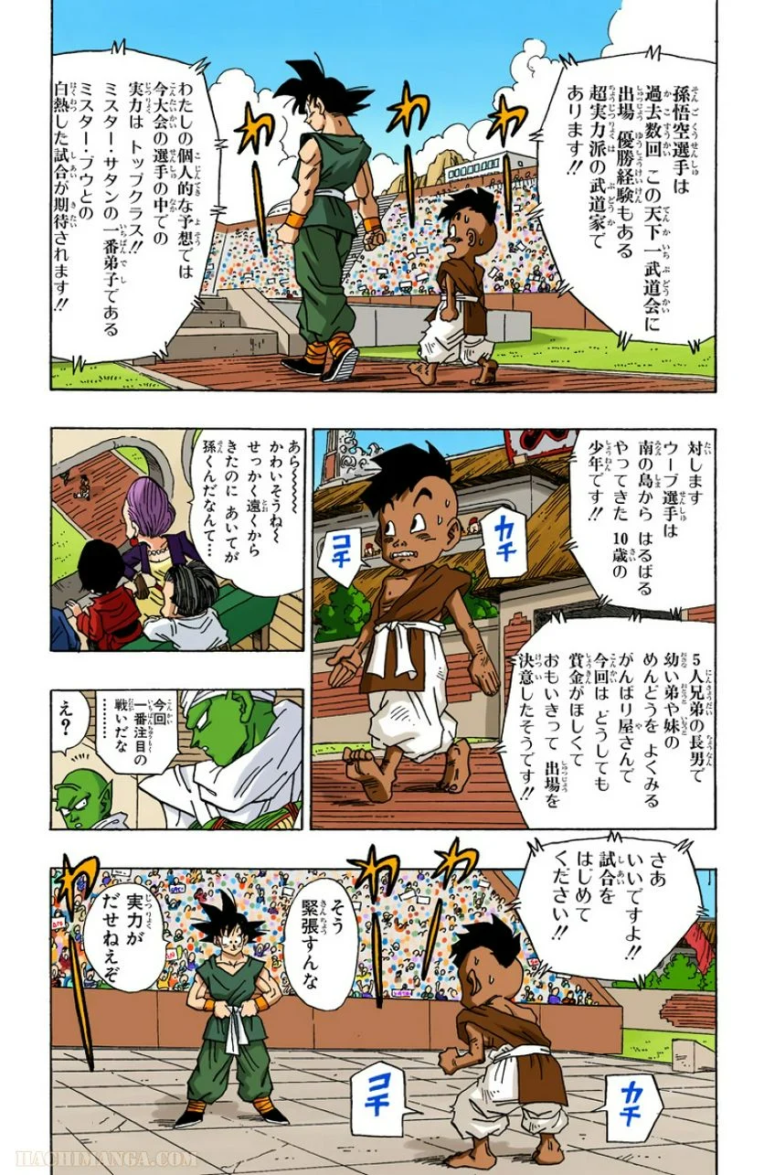 ドラゴンボール - 第42話 - Page 235