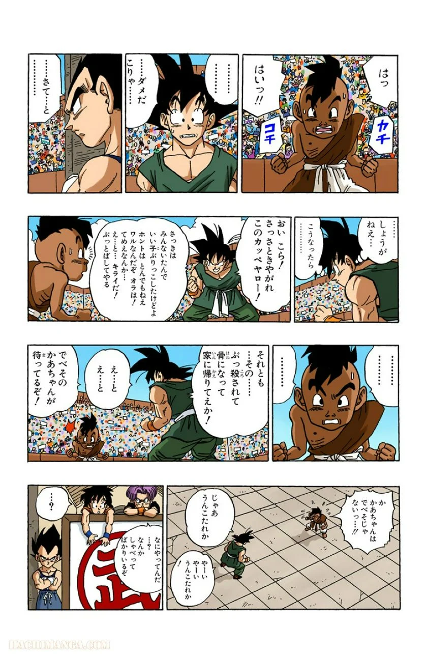 ドラゴンボール - 第42話 - Page 236