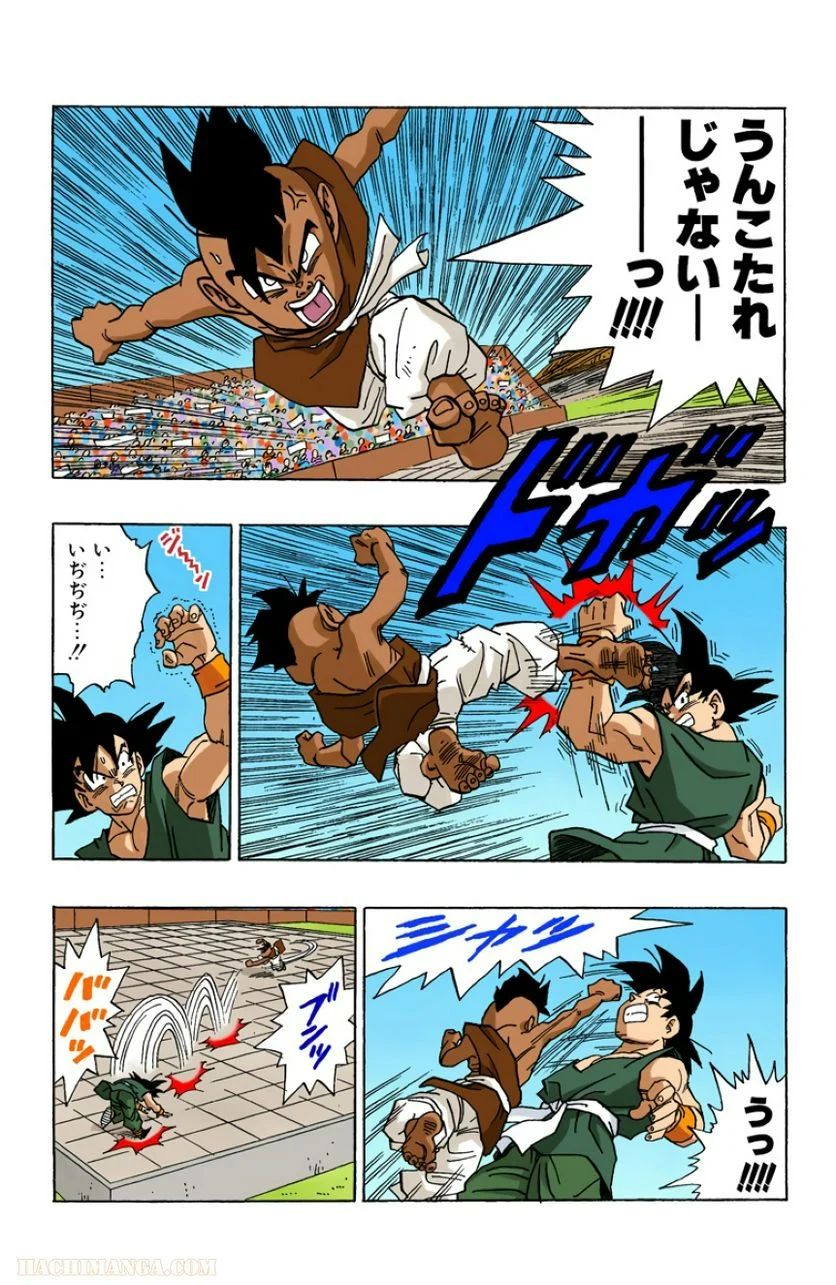 ドラゴンボール - 第42話 - Page 238