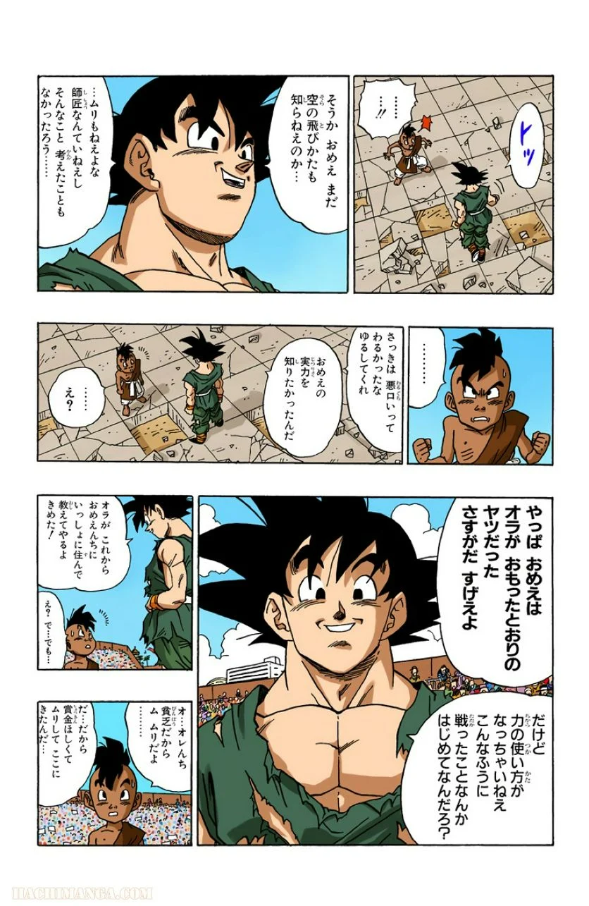 ドラゴンボール - 第42話 - Page 241