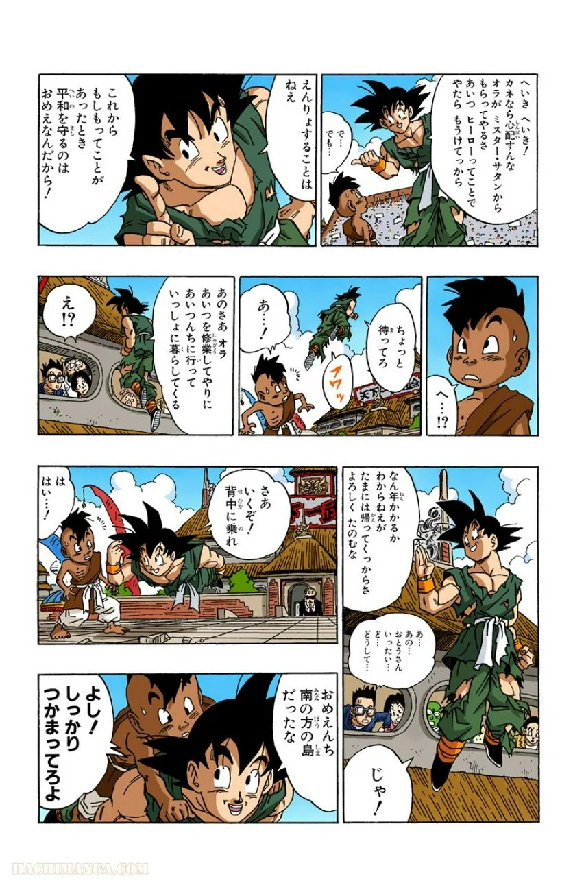 ドラゴンボール - 第42話 - Page 242