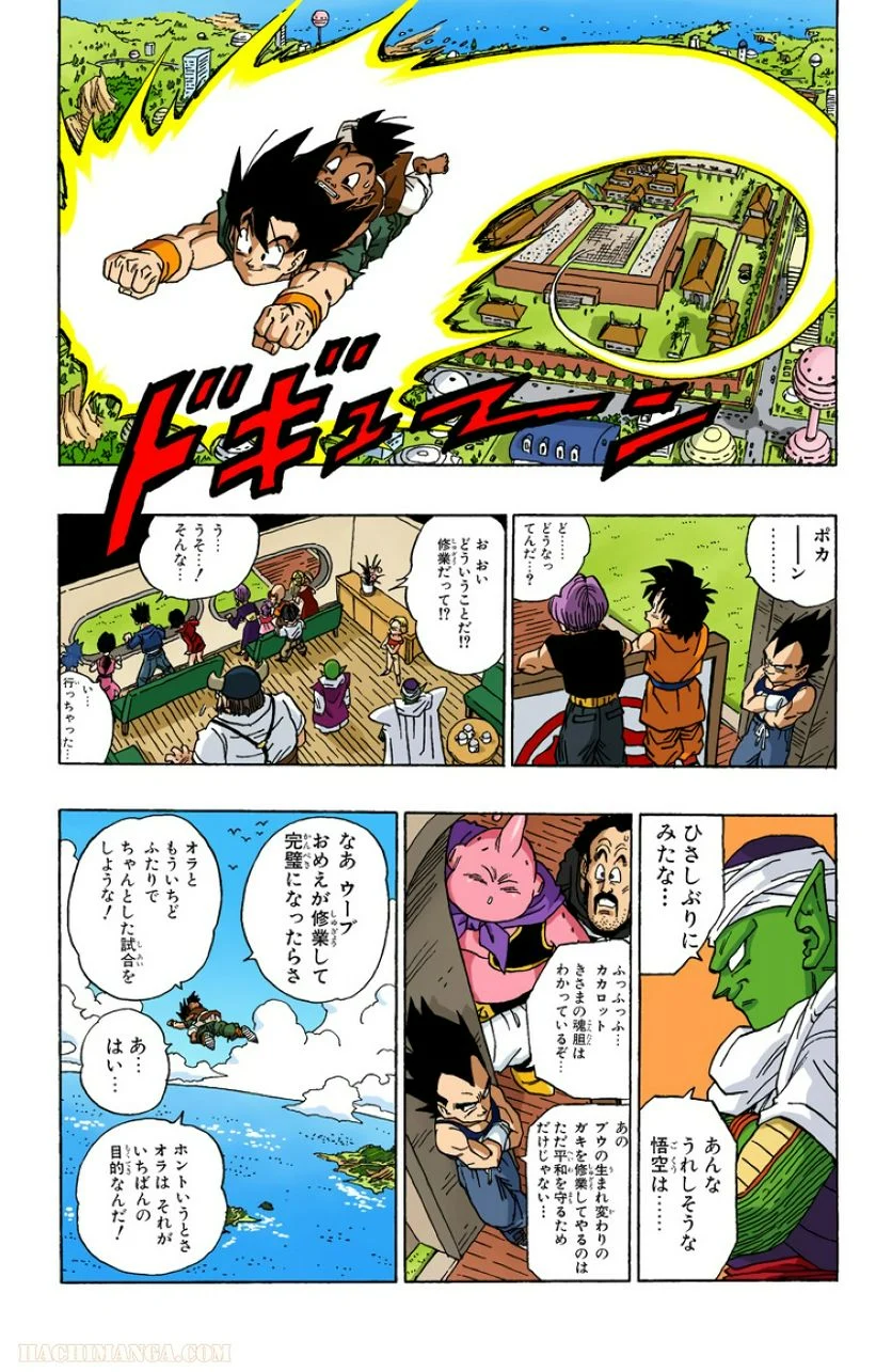 ドラゴンボール - 第42話 - Page 243